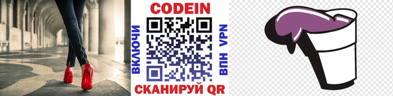 Codein Purple Drank  Каневская 